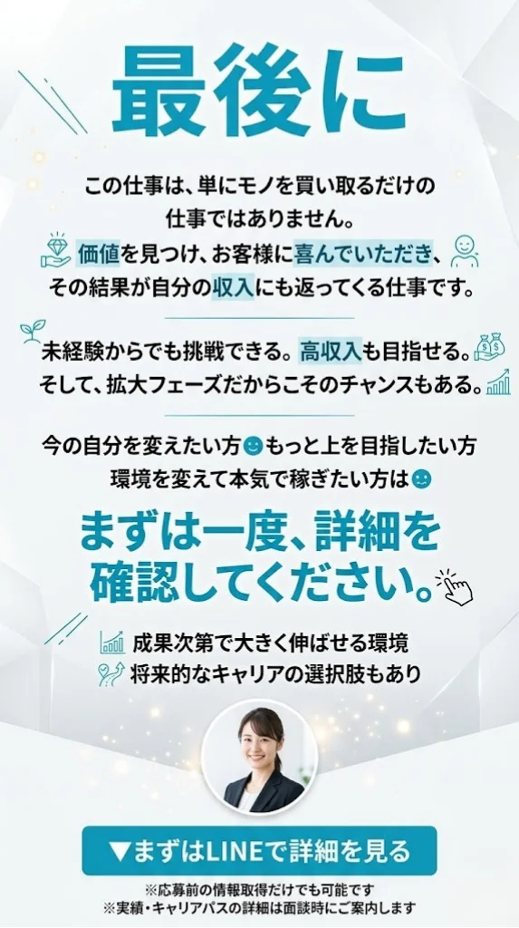 最後に まずは一度詳細を確認してください LINEで詳細を見る
